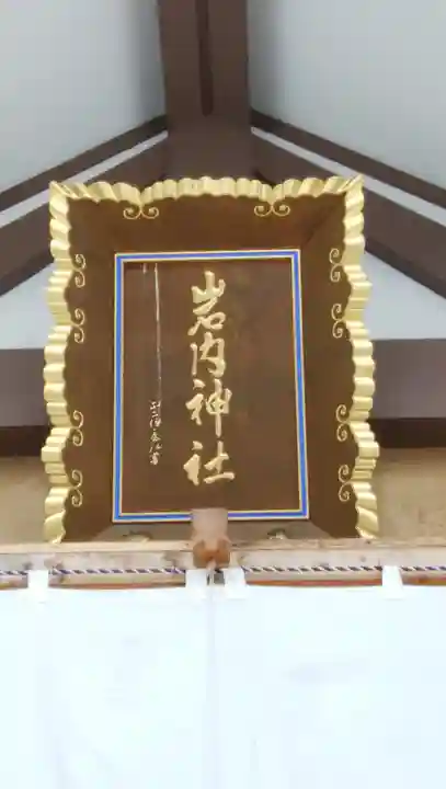 岩内神社のその他建物