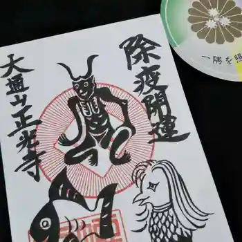 天台宗 正光寺の御朱印 2020年05月