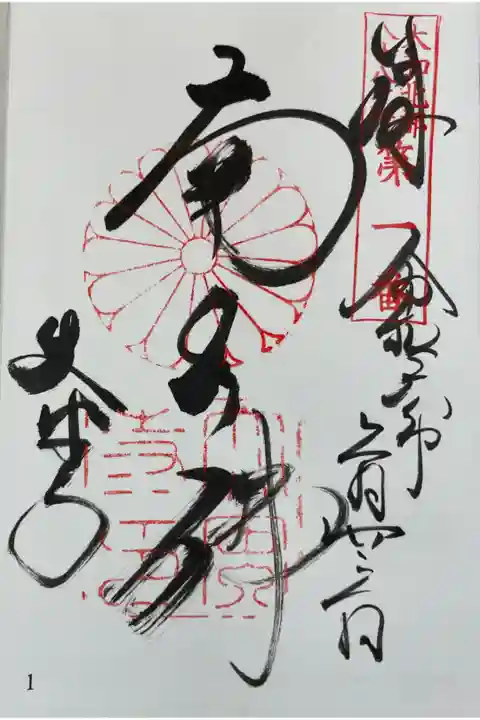 大安寺 大和北部八十八霊場