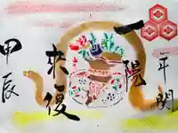 釧路一之宮 厳島神社の御朱印