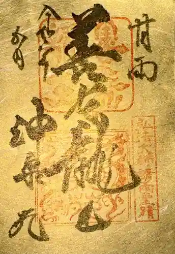 神泉苑(京都府)