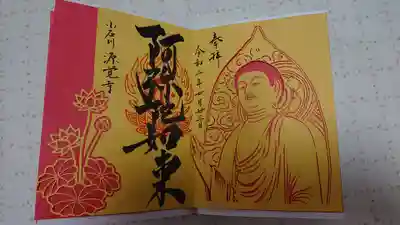 素敵な切り絵の御朱印
