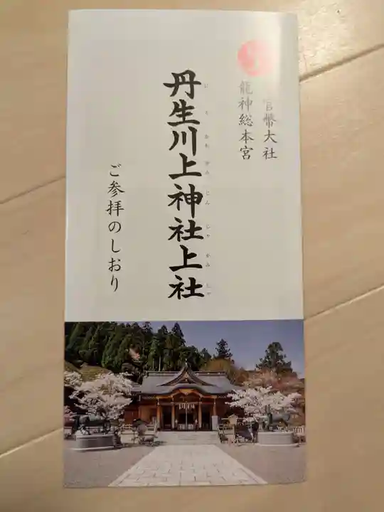 丹生川上神社(上社)(奈良県)