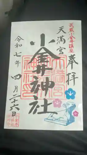 小金井神社(東京都)