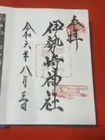 伊勢崎神社(群馬県)