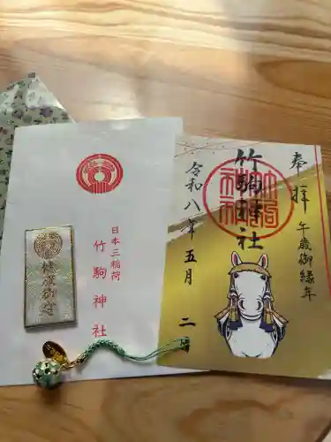 竹駒神社の御朱印
