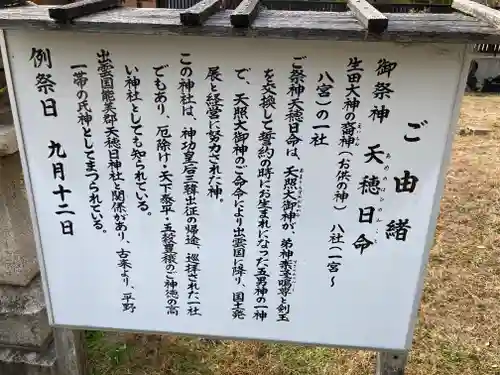 五宮神社の歴史