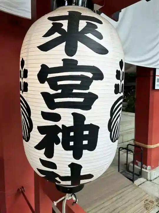 來宮神社(静岡県)