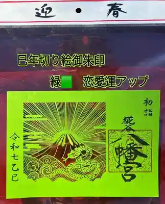 糀谷八幡宮(埼玉県)