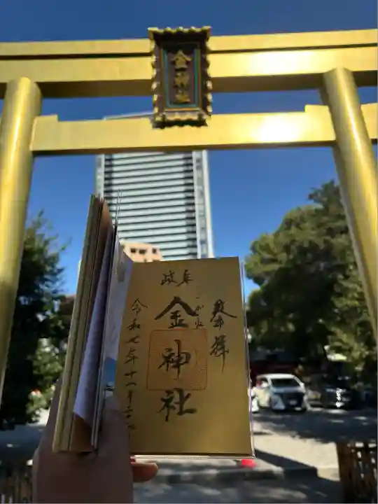 金神社(岐阜県)