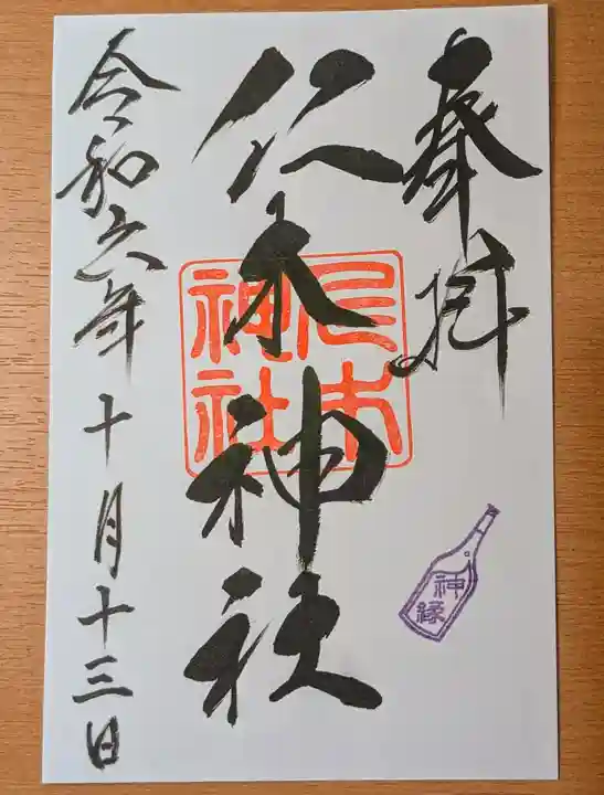 仁木神社(北海道)