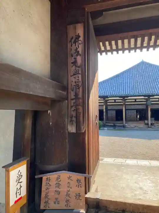 元興寺の山門・神門