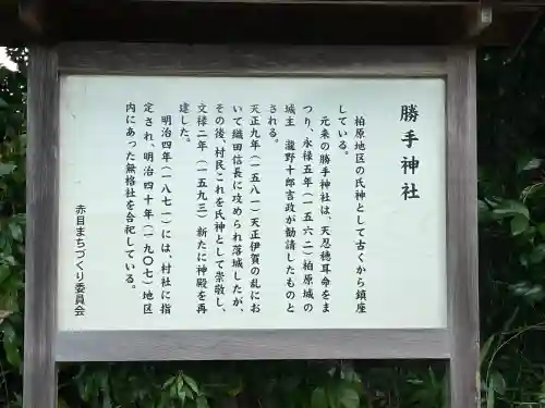 勝手神社の{uncategorized: "未分類", other: "その他", undefined: "問題あり", building: "その他建物", grave: "お墓", sacred_gate: "鳥居", guardian: "狛犬", statue: "像", buddha: "仏像", history: "歴史", nature: "自然", garden: "庭園", animal: "動物", pagoda: "塔", temizu: "手水舎", mountain_gate: "山門・神門", sanctuary: "本殿・本堂", subordinate: "末社・摂社", art: "芸術", scenery: "景色", jizo: "地蔵", ema: "絵馬", goshuin: "御朱印", omikuji: "おみくじ", items: "授与品その他", amulet: "お守り", goshuincho: "御朱印帳", eats: "食事", festival: "お祭り", votive_dance: "神楽", shichigosan: "七五三参", wedding: "結婚式", experience: "体験その他", initially: "初詣", around: "周辺", anti_infection: "感染症対策"}