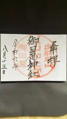 御田原神社(山形県)