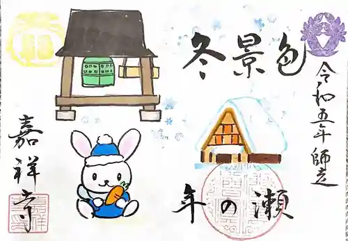 嘉祥寺(京都府)