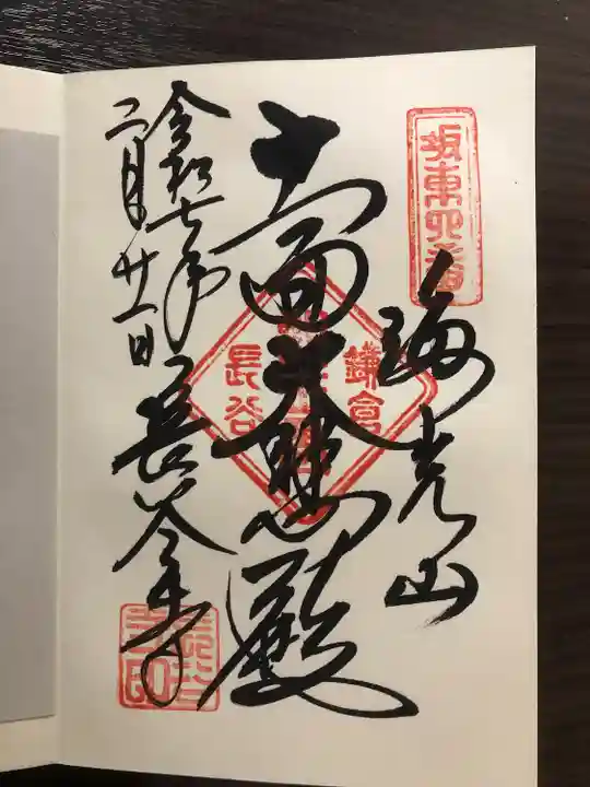 長谷寺の御朱印