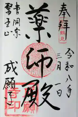 書き置きの御朱印を拝受しました
