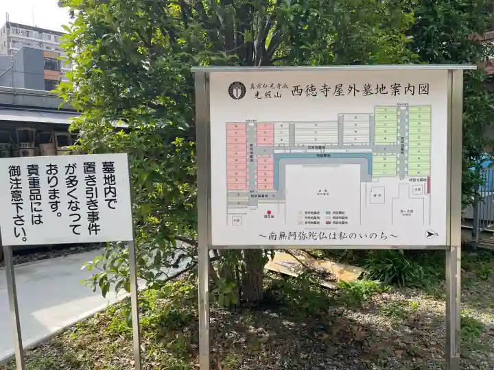 西徳寺(東京都)