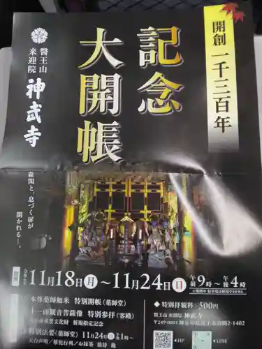 神武寺(神奈川県)