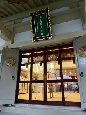 矢先稲荷神社(東京都)