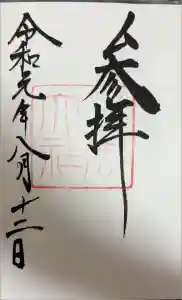 出雲大社の御朱印