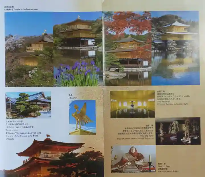 鹿苑寺(金閣寺)(京都府)