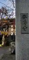 要伝寺のその他建物