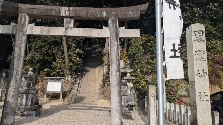 黒瀧神社(三重県)