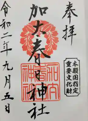 加太春日神社(和歌山県)