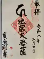 宝金剛寺(寶金剛寺)(神奈川県)