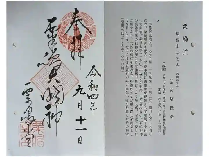 京都通称寺の会御朱印