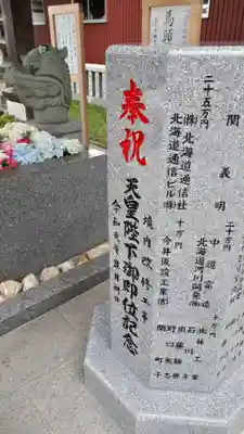 新川皇大神社のその他建物