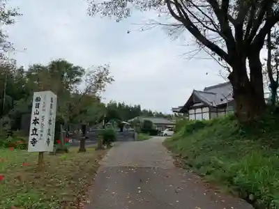 本立寺の周辺