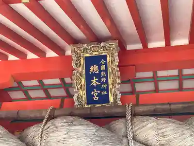 熊野速玉大社のその他建物