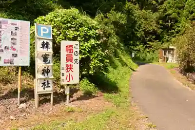韓竈神社(島根県)