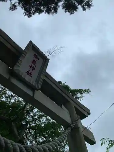 御嶽神社の鳥居
