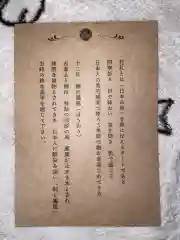 泉神社の授与品その他