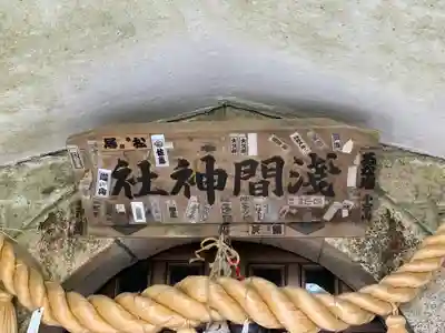 大室山浅間神社(静岡県)