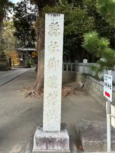 御穂神社(静岡県)