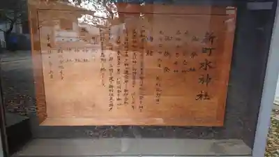 新町御嶽神社の歴史