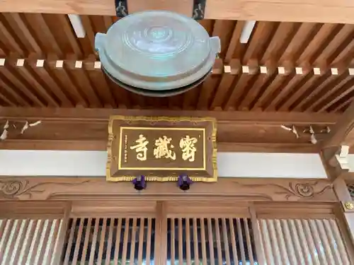 密蔵寺の本殿・本堂