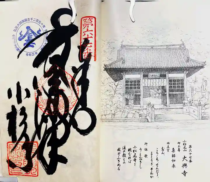 大興寺(香川県)