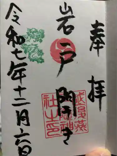 戸隠神社(新潟県)