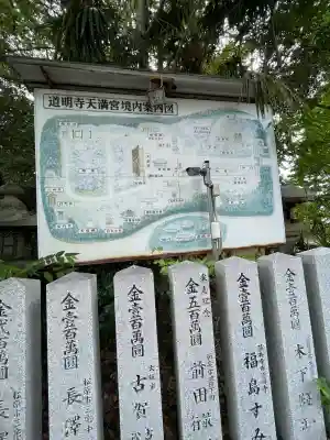 道明寺天満宮(大阪府)