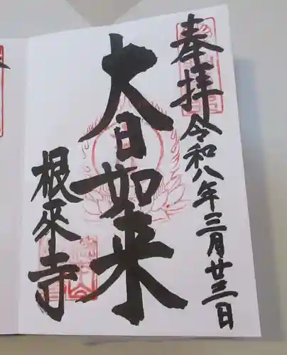 根来寺(和歌山県)