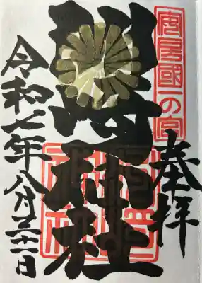 洲崎神社(千葉県)