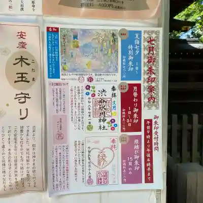 渋谷氷川神社(東京都)