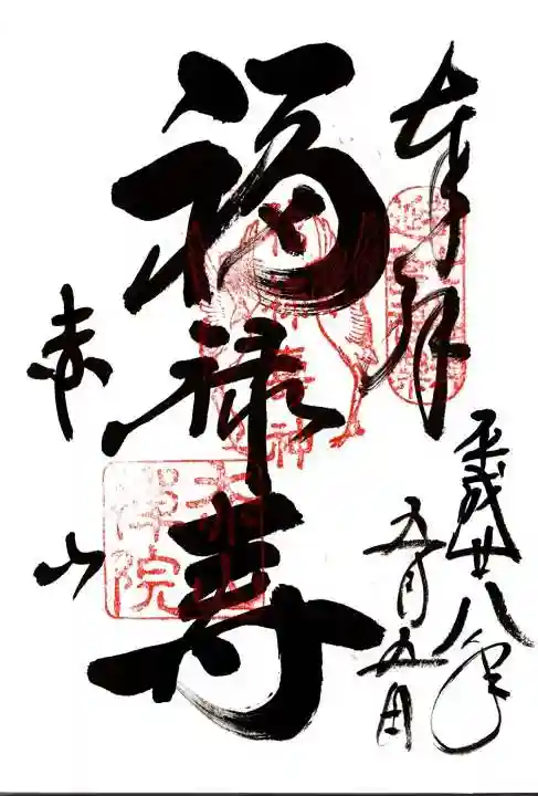 赤山禅院の御朱印