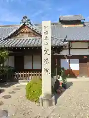 安倍文殊院 の建物その他