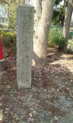 皇大神社(高擶)(山形県)